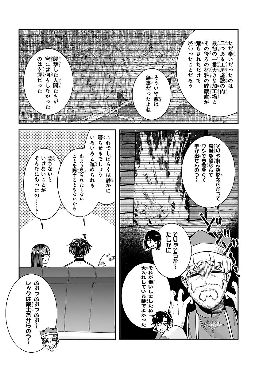 SEIJO NO HAZU GA, DOUYARA NOTTORAREMASHITA Chapter 57 - Page 15