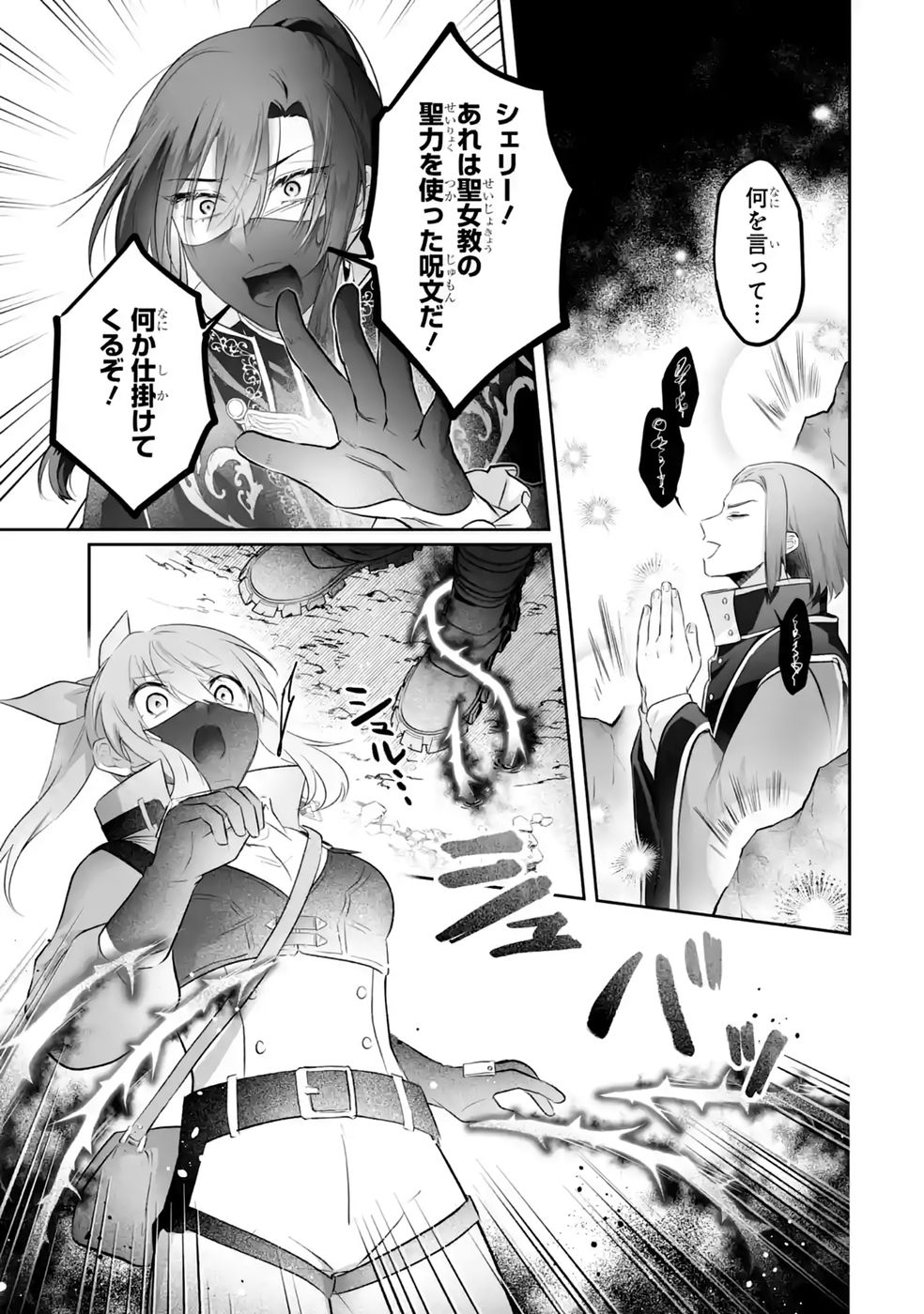 SEIJO NO ANE DESU GA, IMOUTO NO TAME NO TOKUSHU MASEKI YA TOKUSHU YAKUSOU NO SAISHU WO YAMETARA, RINGOKU NO MAJUTSUSHI-SAMA NO MOTO DE SHIAWASE NI NARIMASHITA! Chapter 13 - Page 23