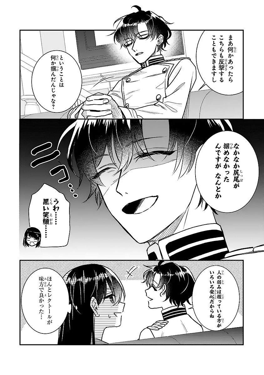 SEIJO NO HAZU GA, DOUYARA NOTTORAREMASHITA Chapter 57 - Page 16