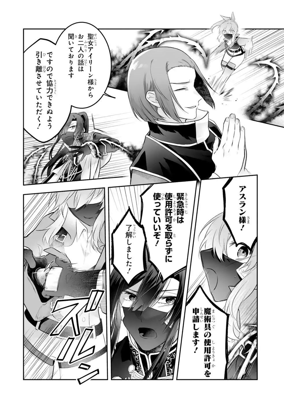 SEIJO NO ANE DESU GA, IMOUTO NO TAME NO TOKUSHU MASEKI YA TOKUSHU YAKUSOU NO SAISHU WO YAMETARA, RINGOKU NO MAJUTSUSHI-SAMA NO MOTO DE SHIAWASE NI NARIMASHITA! Chapter 13 - Page 24