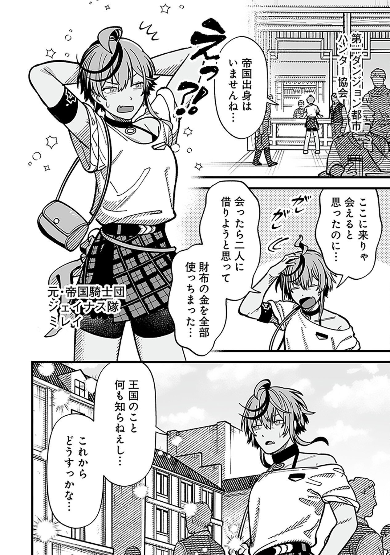 HAIIRO NO ASH: TEIKOKU KISHIDAN WO KUBI NI NATTA ORE WA DUNGEON TOSHI DE HAIIRO NO JINSEI WO HIKKURI KAESU Chap 8 - Pic 24