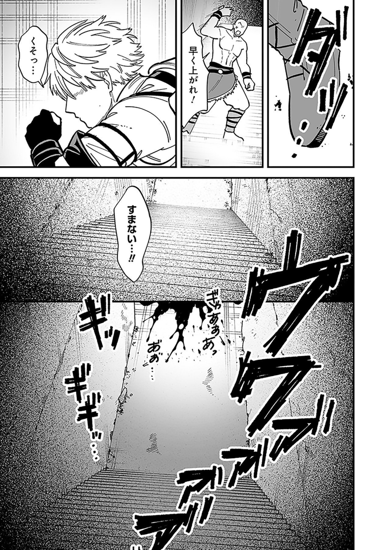 HAIIRO NO ASH: TEIKOKU KISHIDAN WO KUBI NI NATTA ORE WA DUNGEON TOSHI DE HAIIRO NO JINSEI WO HIKKURI KAESU Chap 21 - Pic 24