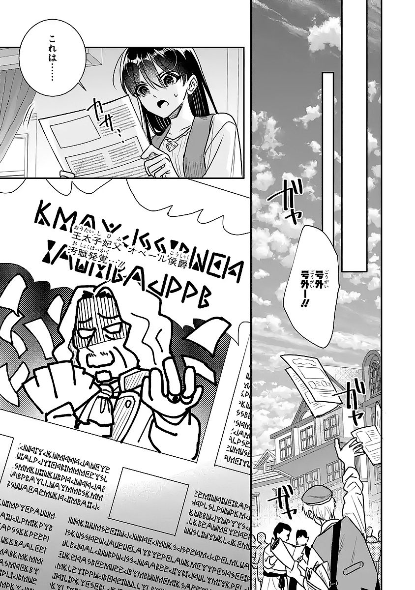 SEIJO NO HAZU GA, DOUYARA NOTTORAREMASHITA Chapter 57 - Page 17