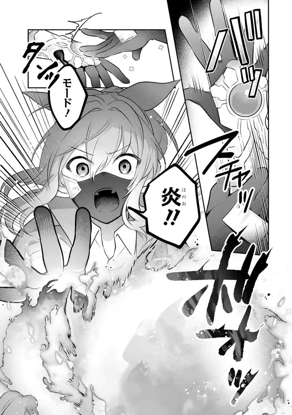 SEIJO NO ANE DESU GA, IMOUTO NO TAME NO TOKUSHU MASEKI YA TOKUSHU YAKUSOU NO SAISHU WO YAMETARA, RINGOKU NO MAJUTSUSHI-SAMA NO MOTO DE SHIAWASE NI NARIMASHITA! Chapter 13 - Page 25