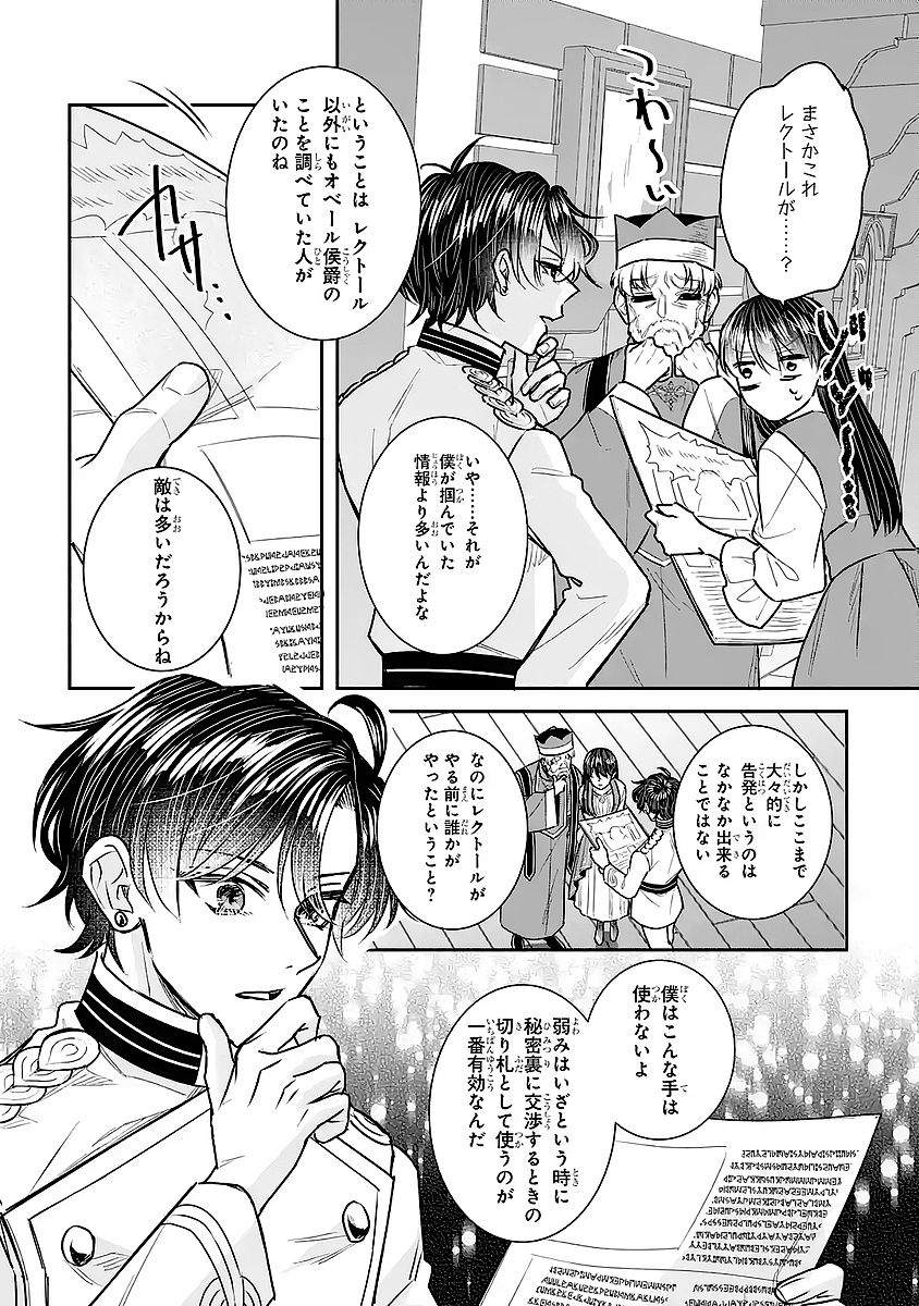 SEIJO NO HAZU GA, DOUYARA NOTTORAREMASHITA Chapter 57 - Page 18