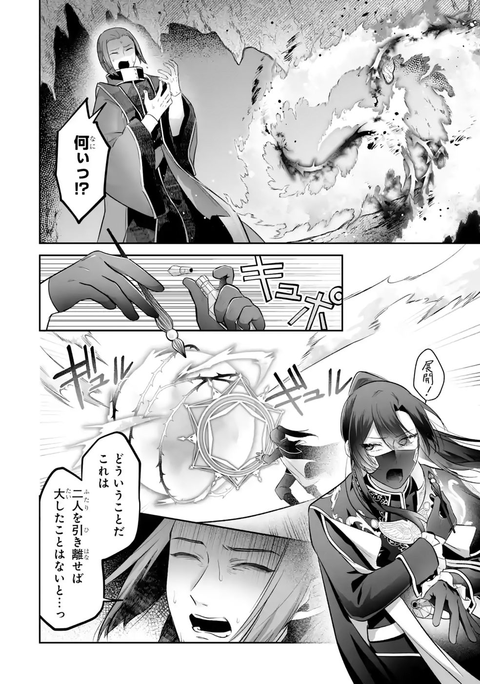 SEIJO NO ANE DESU GA, IMOUTO NO TAME NO TOKUSHU MASEKI YA TOKUSHU YAKUSOU NO SAISHU WO YAMETARA, RINGOKU NO MAJUTSUSHI-SAMA NO MOTO DE SHIAWASE NI NARIMASHITA! Chapter 13 - Page 26
