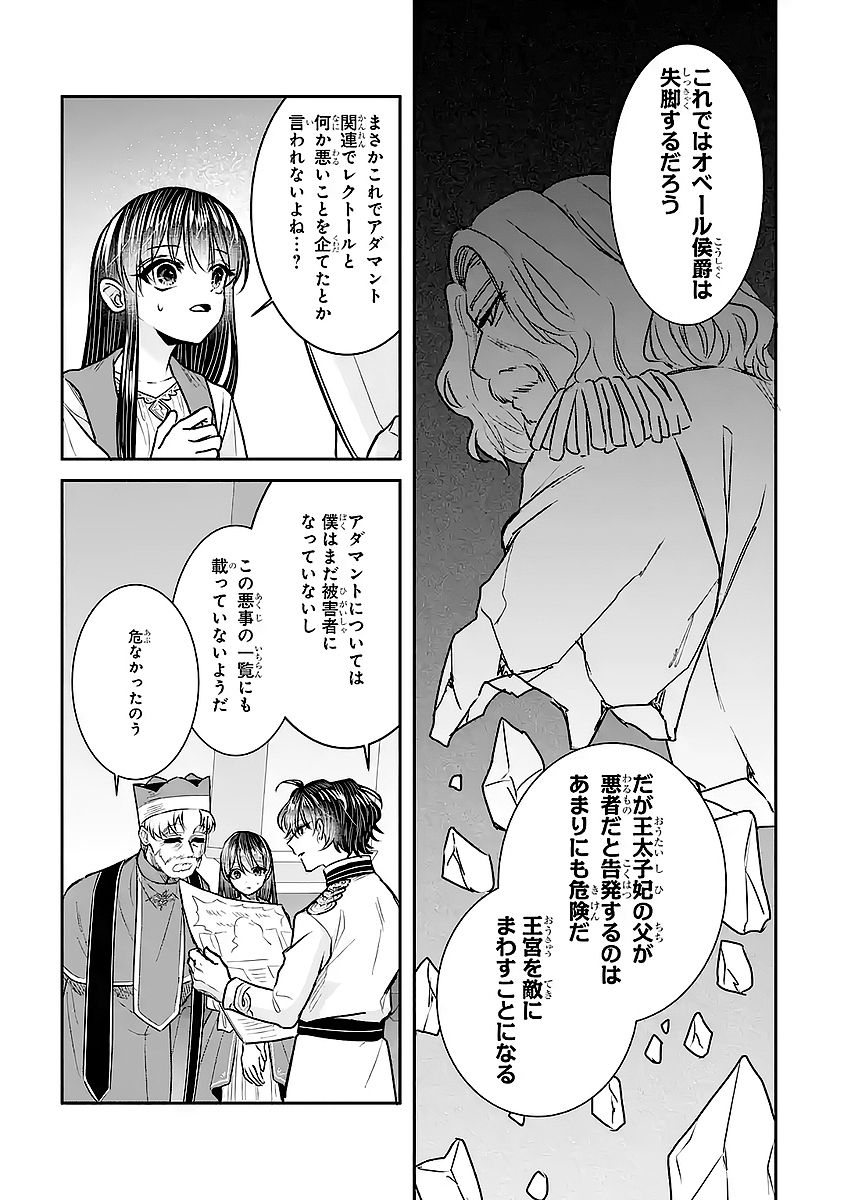 SEIJO NO HAZU GA, DOUYARA NOTTORAREMASHITA Chapter 57 - Page 19