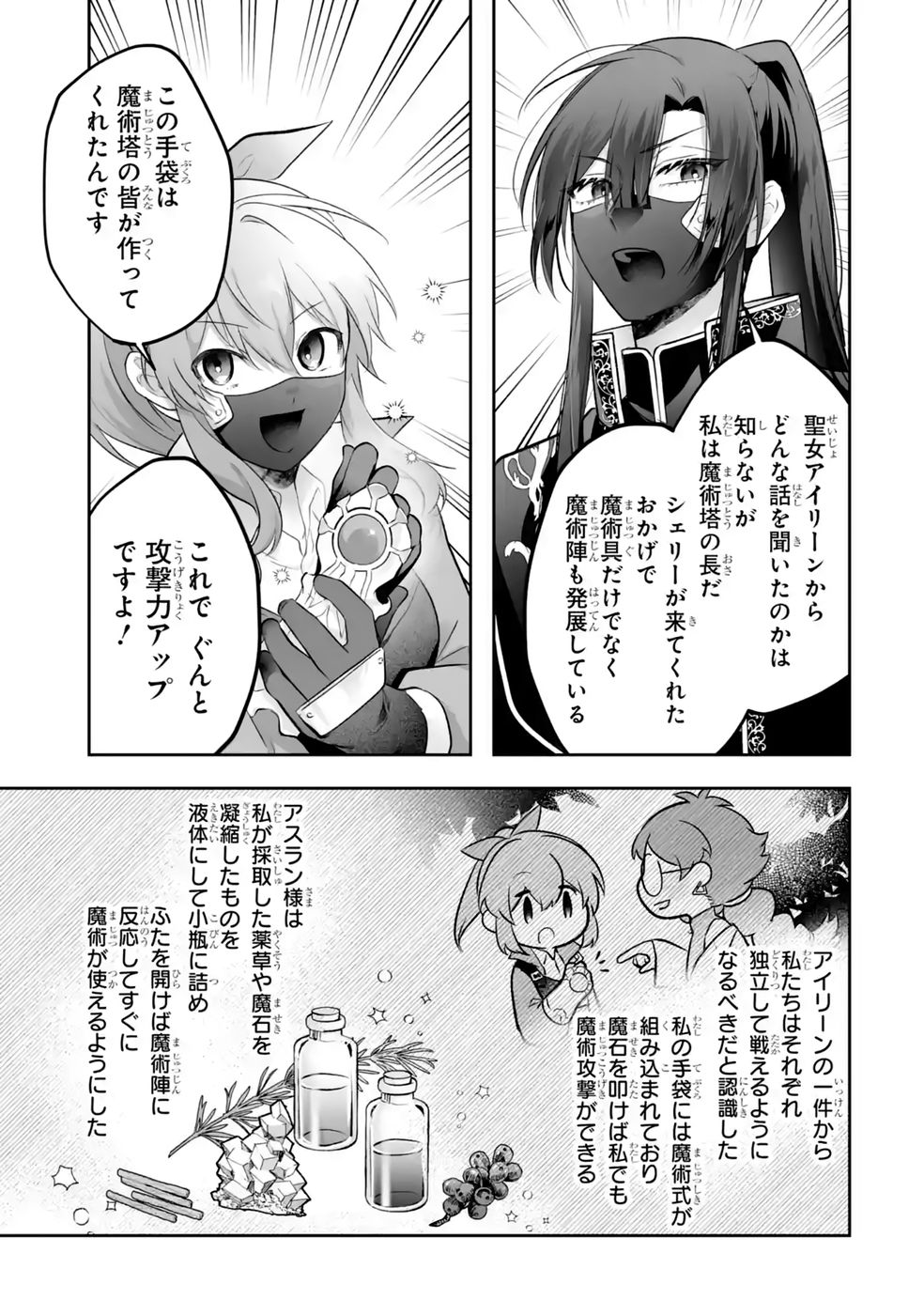 SEIJO NO ANE DESU GA, IMOUTO NO TAME NO TOKUSHU MASEKI YA TOKUSHU YAKUSOU NO SAISHU WO YAMETARA, RINGOKU NO MAJUTSUSHI-SAMA NO MOTO DE SHIAWASE NI NARIMASHITA! Chapter 13 - Page 27