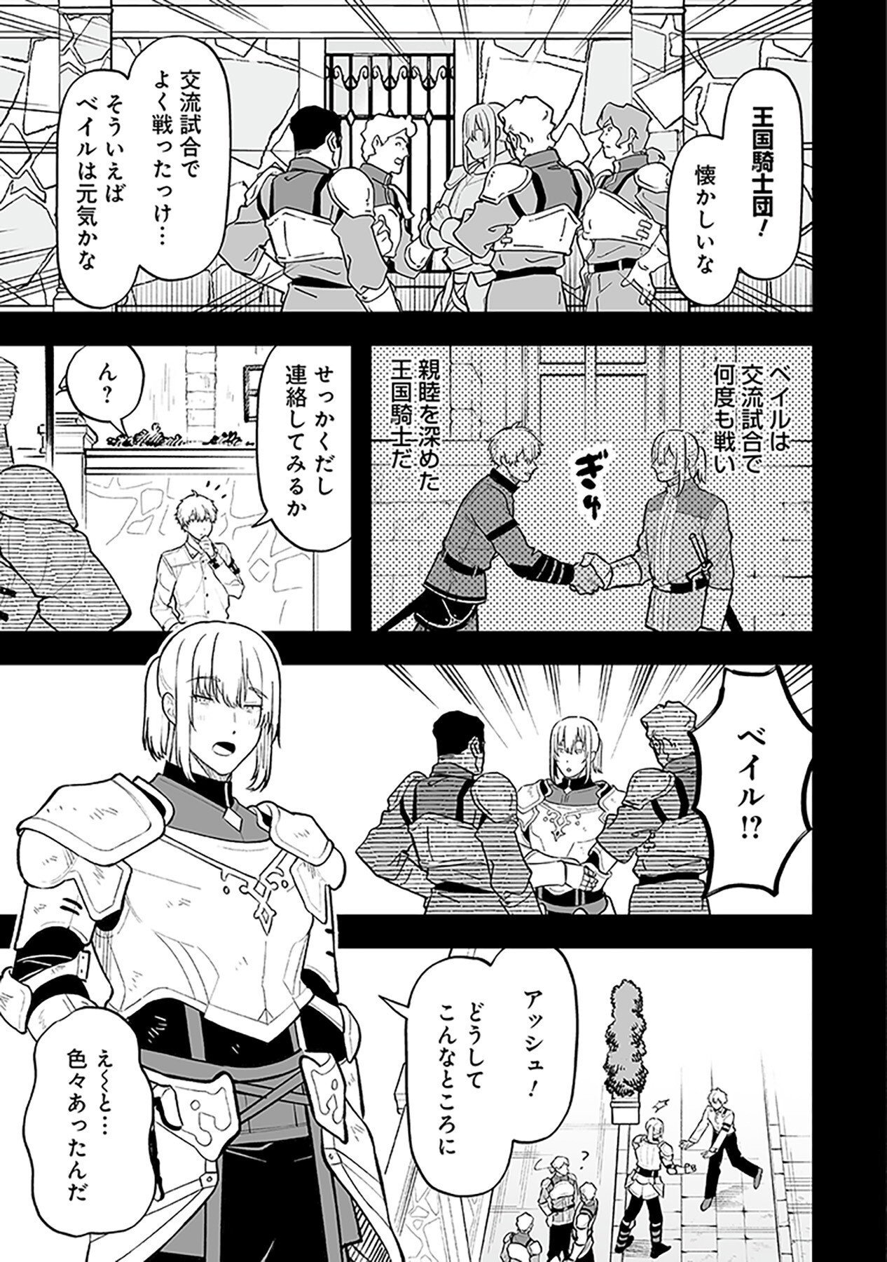 HAIIRO NO ASH: TEIKOKU KISHIDAN WO KUBI NI NATTA ORE WA DUNGEON TOSHI DE HAIIRO NO JINSEI WO HIKKURI KAESU Chap 2 - Pic 3