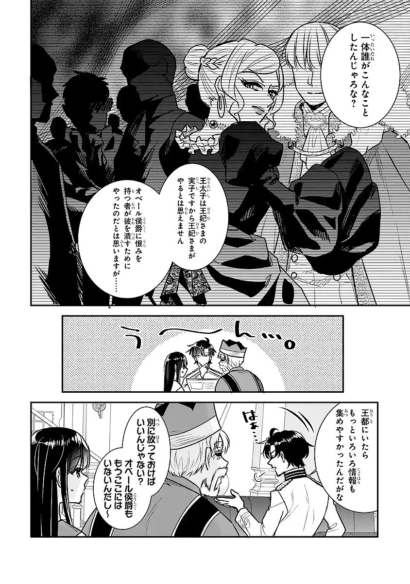 SEIJO NO HAZU GA, DOUYARA NOTTORAREMASHITA Chapter 57 - Page 20