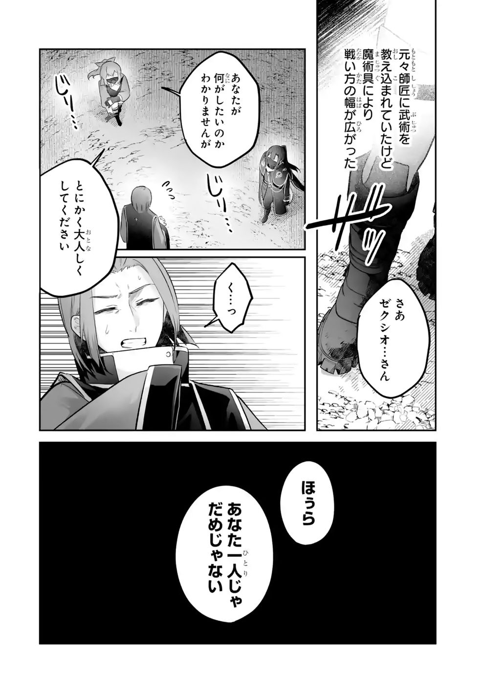 SEIJO NO ANE DESU GA, IMOUTO NO TAME NO TOKUSHU MASEKI YA TOKUSHU YAKUSOU NO SAISHU WO YAMETARA, RINGOKU NO MAJUTSUSHI-SAMA NO MOTO DE SHIAWASE NI NARIMASHITA! Chapter 13 - Page 28