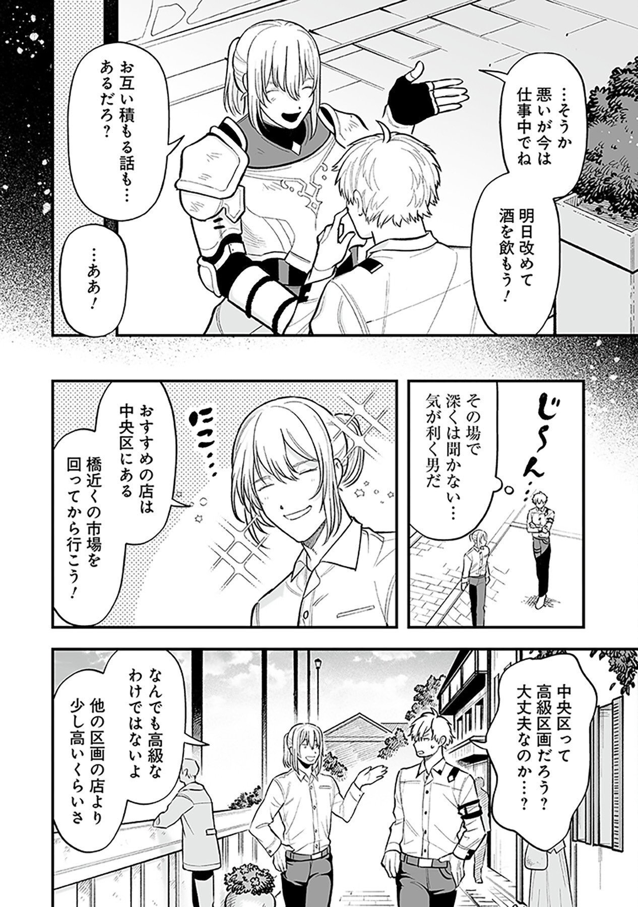 HAIIRO NO ASH: TEIKOKU KISHIDAN WO KUBI NI NATTA ORE WA DUNGEON TOSHI DE HAIIRO NO JINSEI WO HIKKURI KAESU Chap 2 - Pic 4