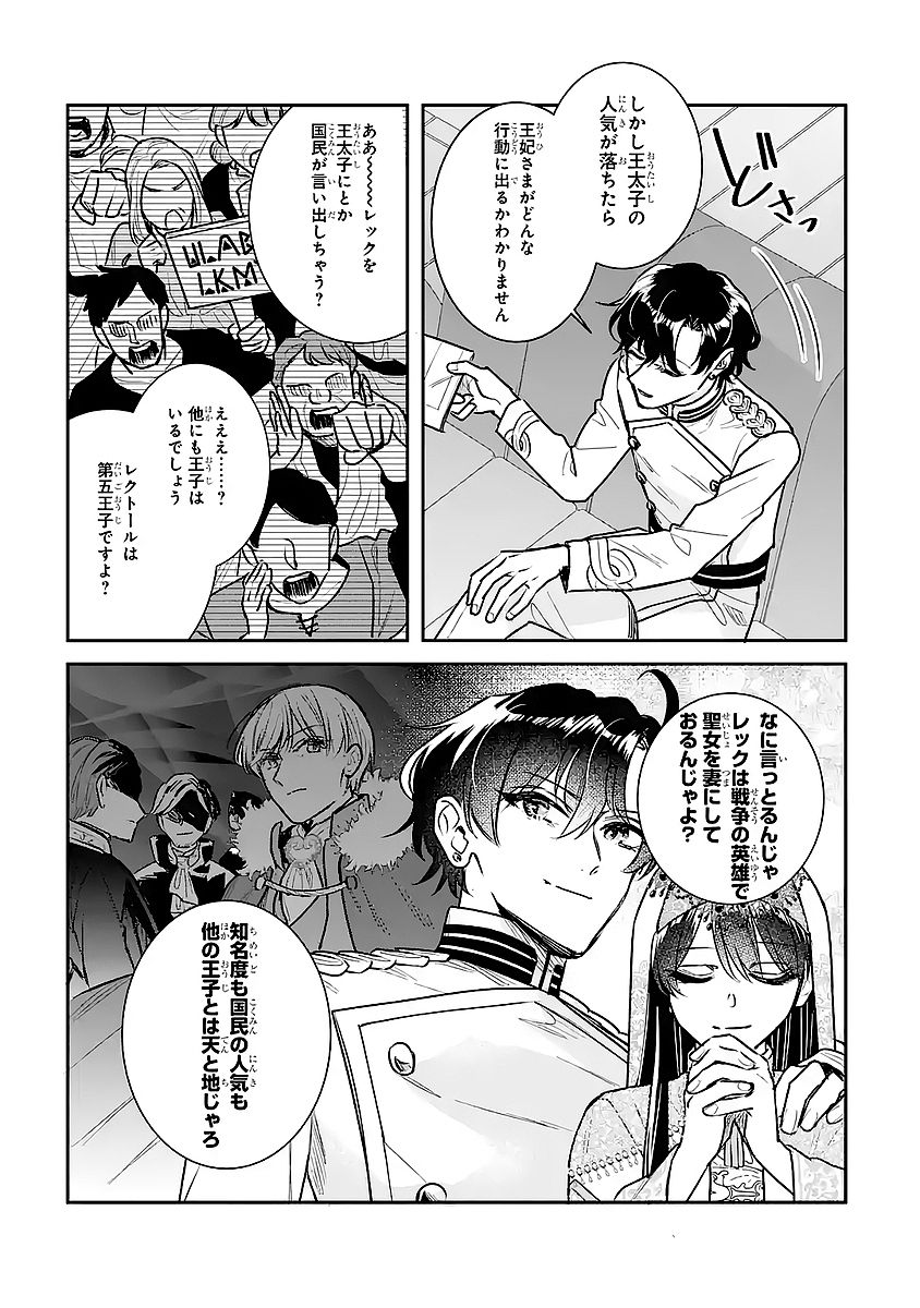 SEIJO NO HAZU GA, DOUYARA NOTTORAREMASHITA Chapter 57 - Page 21