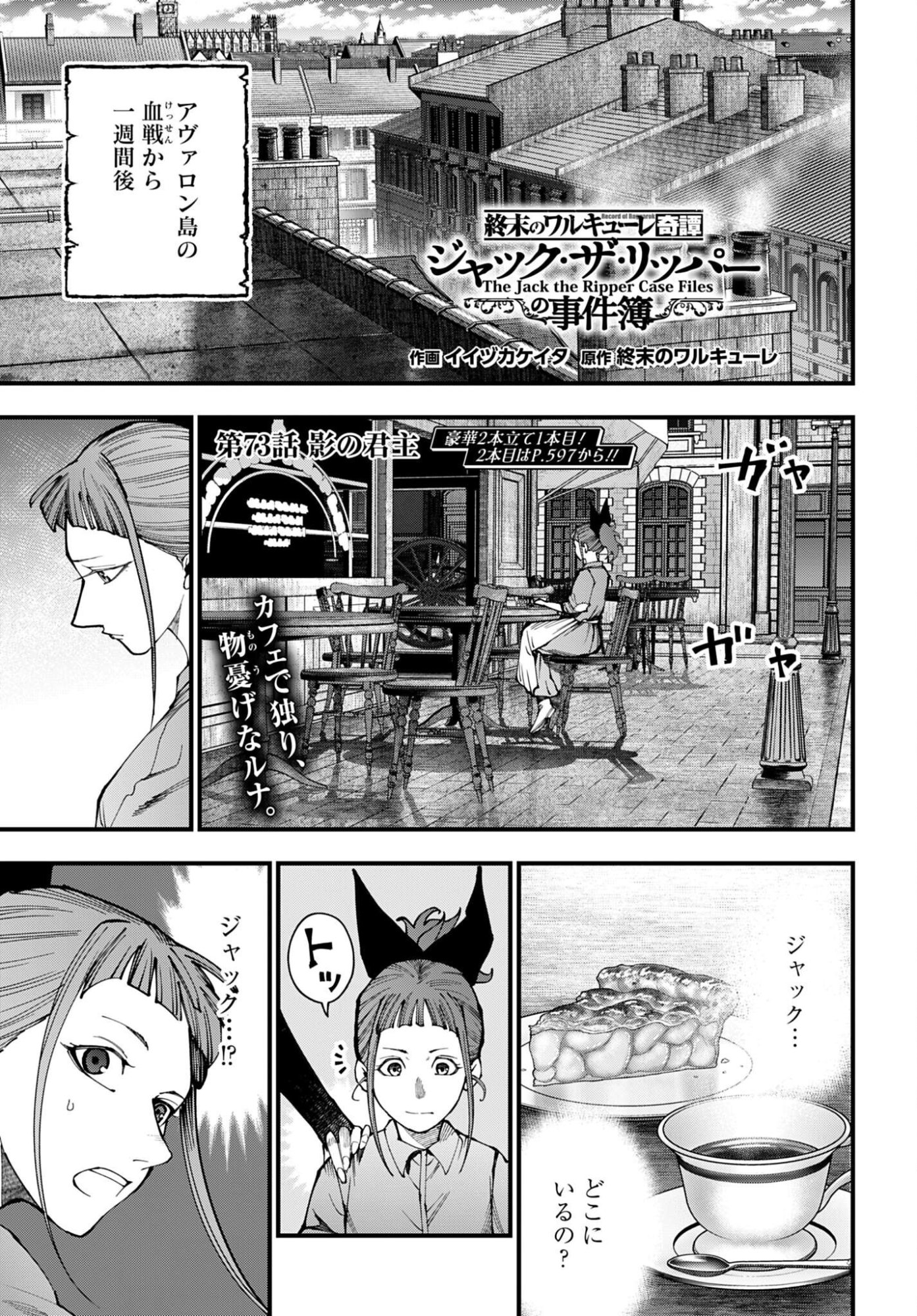 SHUUMATSU NO VALKYRIE KITAN: JACK THE RIPPER NO JIKENBO Chap 73 - Pic 1