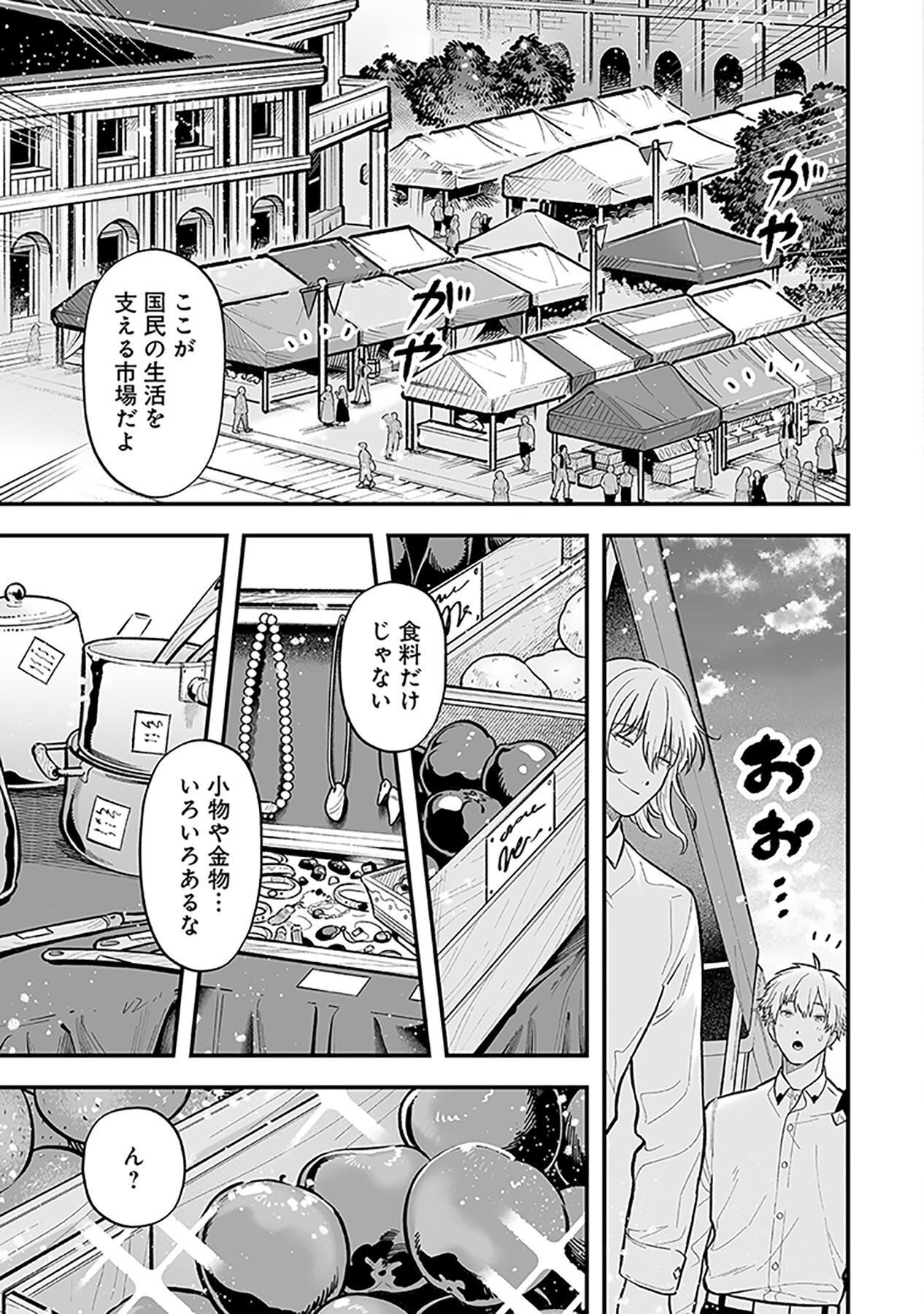HAIIRO NO ASH: TEIKOKU KISHIDAN WO KUBI NI NATTA ORE WA DUNGEON TOSHI DE HAIIRO NO JINSEI WO HIKKURI KAESU Chap 2 - Pic 5