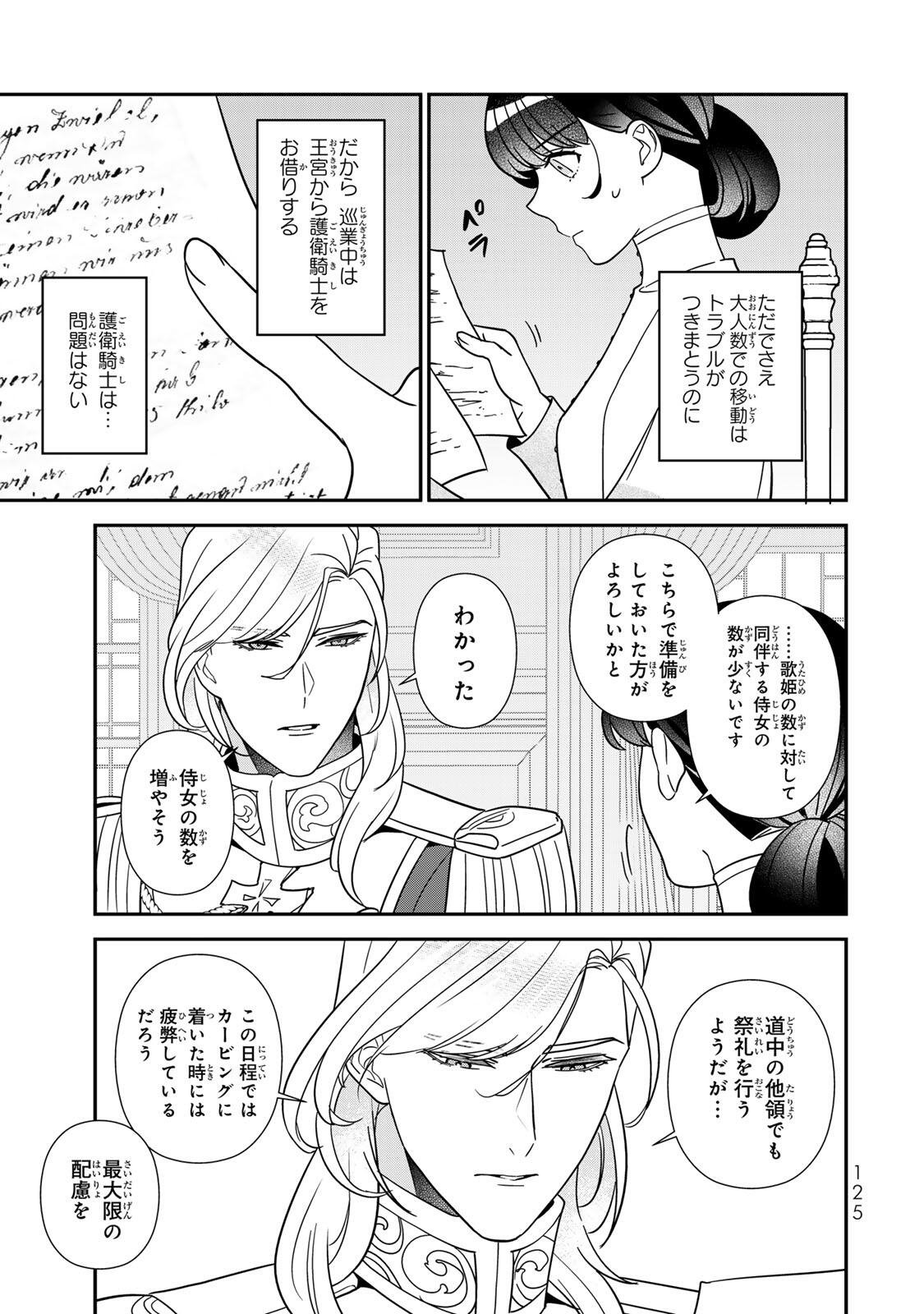 NIBANTE NO ONNA - UTAHIME TO SHITE NO HOKORI WO MUNE NI, SAIGO NO GOHOUKOU WO ITASHIMASU Chapter 14.2 - Page 5