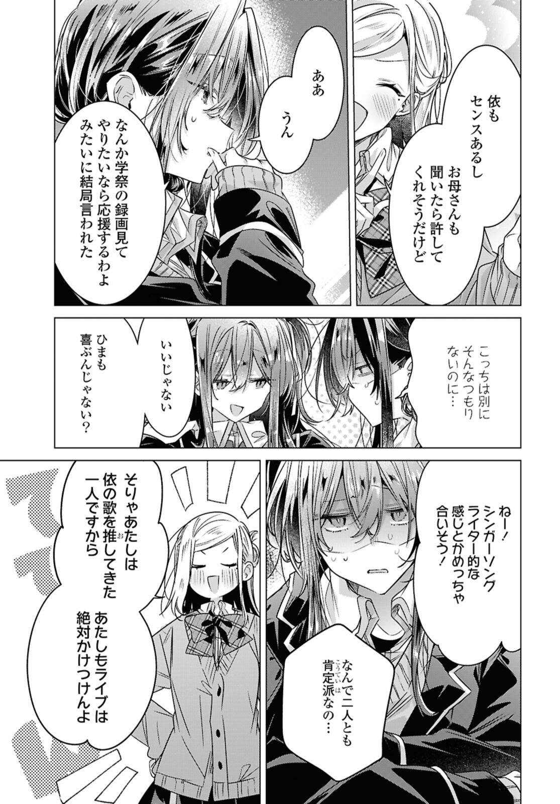 SASAYAKU YOU NI KOI O UTAU Chapter 60.2 - Page 5