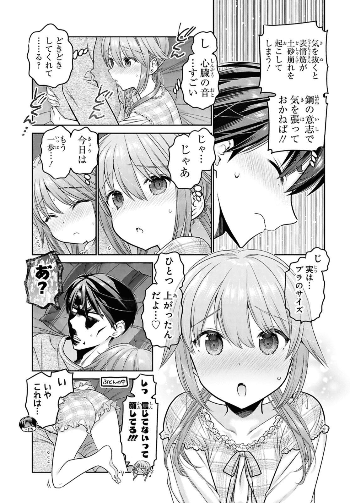 SHISHUNKI-CHAN NO SHITSUKEKATA - RAW Chapter 53.3 - Page 5