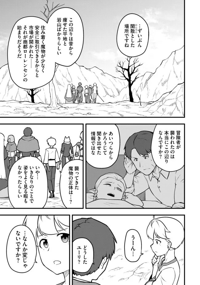 TENSEISHA WA SEKEN SHIRAZU TOKUTEN SKILL DE SLOW LIFE!? COMIC-BAN Chap 20.1 - Pic 5