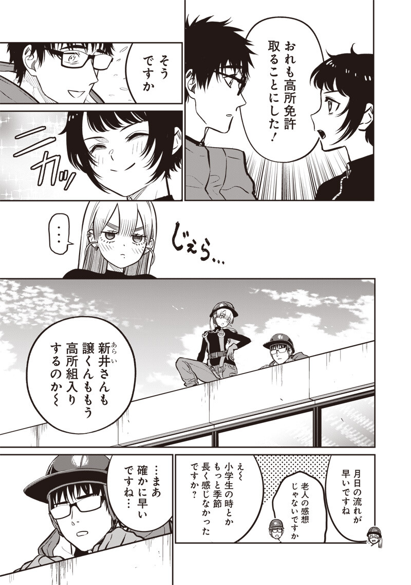 TAKAMI NO TAKAMI-SAN Chap 23 - Pic 5