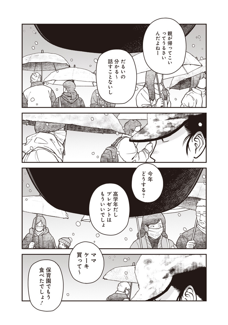 AYASHII OMAWARI-SAN Chap 35 - Pic 5