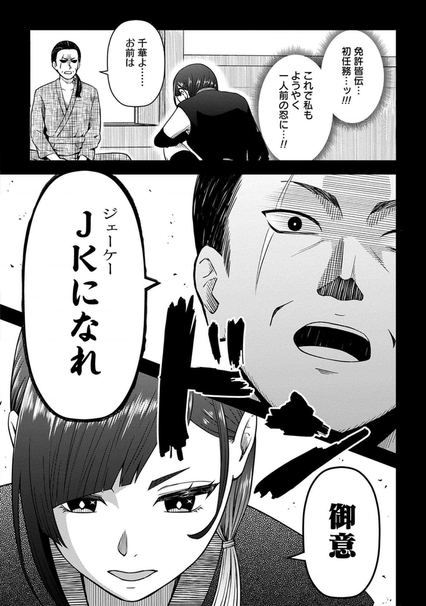 Usui-kun wa Shinobinai Chap 4 - Pic 5