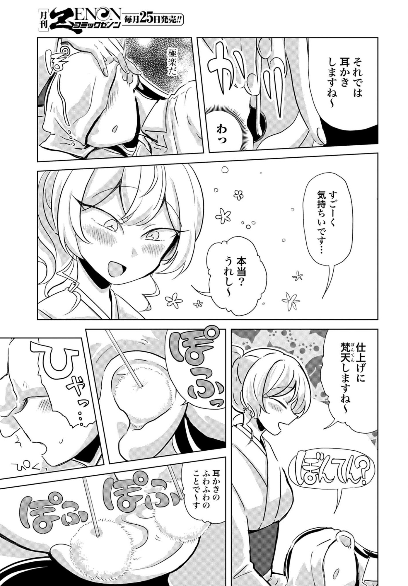 DEATTE SAN-PUN DE MIMIKAKI Chap 4 - Pic 5
