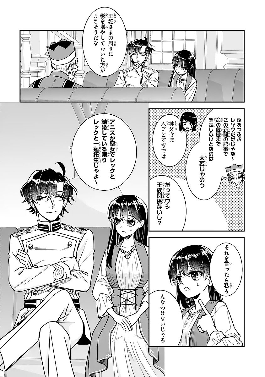 SEIJO NO HAZU GA, DOUYARA NOTTORAREMASHITA Chapter 57 - Page 22