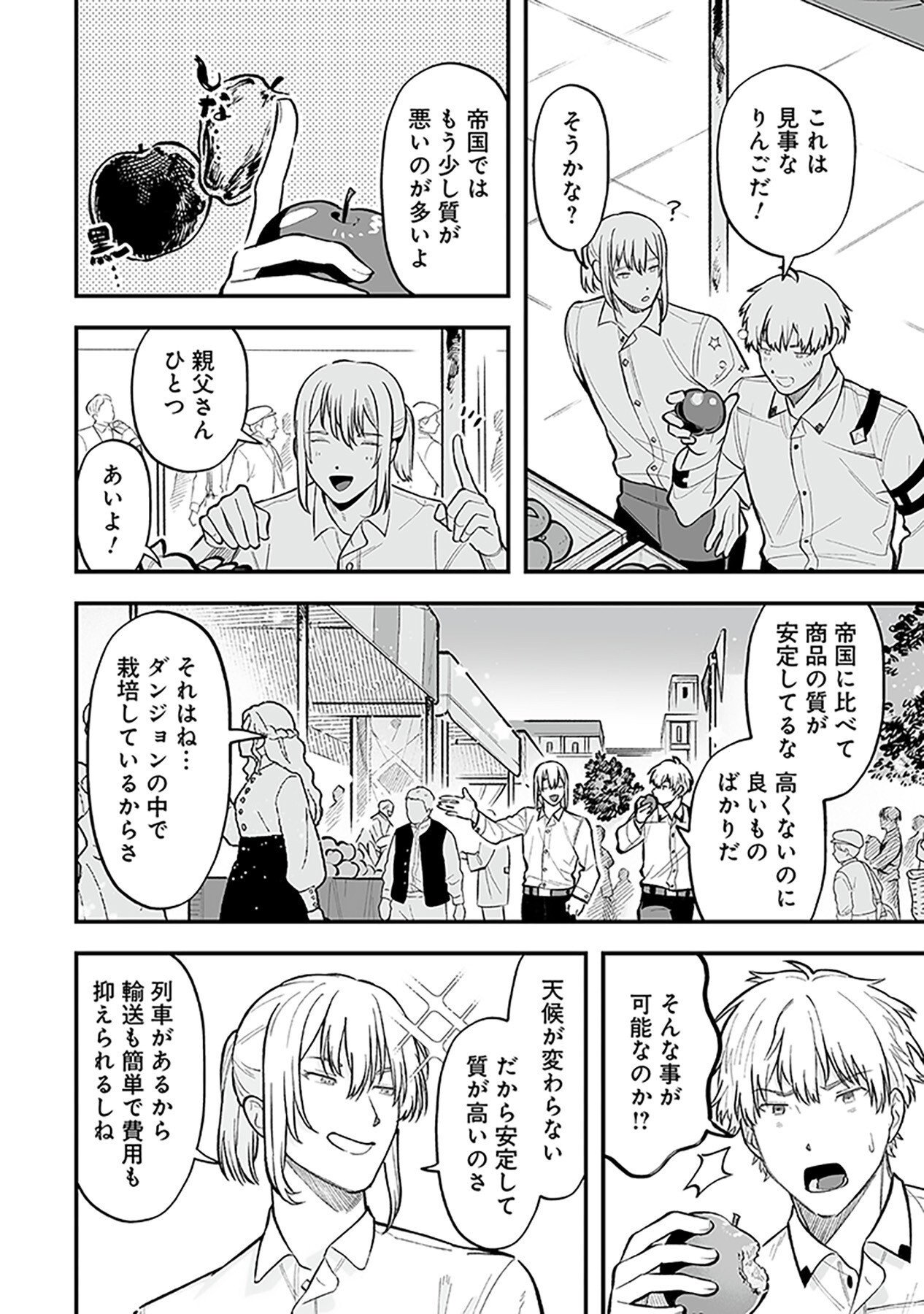 HAIIRO NO ASH: TEIKOKU KISHIDAN WO KUBI NI NATTA ORE WA DUNGEON TOSHI DE HAIIRO NO JINSEI WO HIKKURI KAESU Chap 2 - Pic 6