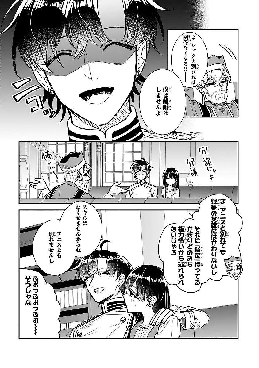 SEIJO NO HAZU GA, DOUYARA NOTTORAREMASHITA Chapter 57 - Page 23