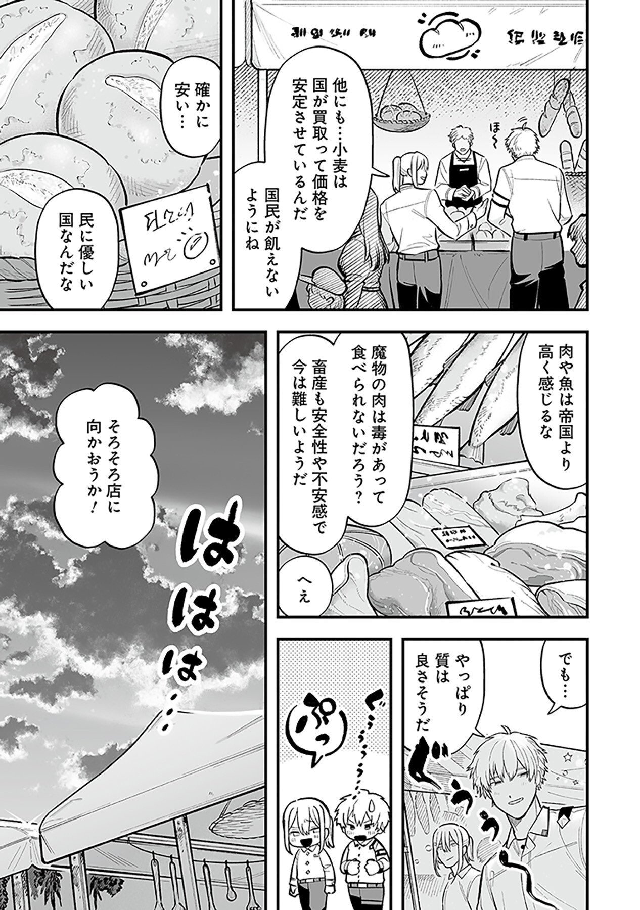 HAIIRO NO ASH: TEIKOKU KISHIDAN WO KUBI NI NATTA ORE WA DUNGEON TOSHI DE HAIIRO NO JINSEI WO HIKKURI KAESU Chap 2 - Pic 7