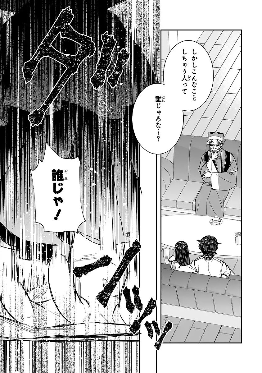 SEIJO NO HAZU GA, DOUYARA NOTTORAREMASHITA Chapter 57 - Page 24