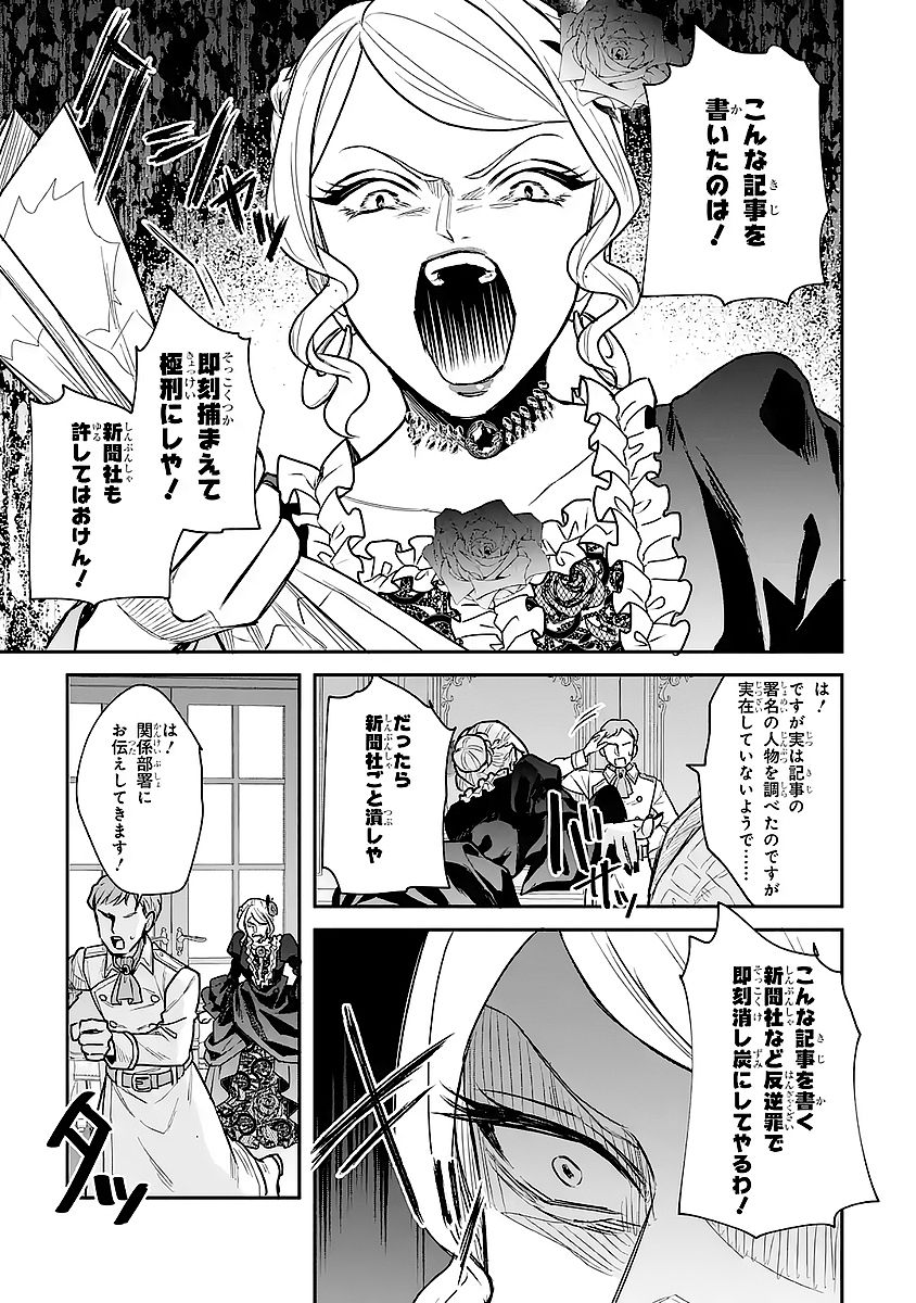SEIJO NO HAZU GA, DOUYARA NOTTORAREMASHITA Chapter 57 - Page 25