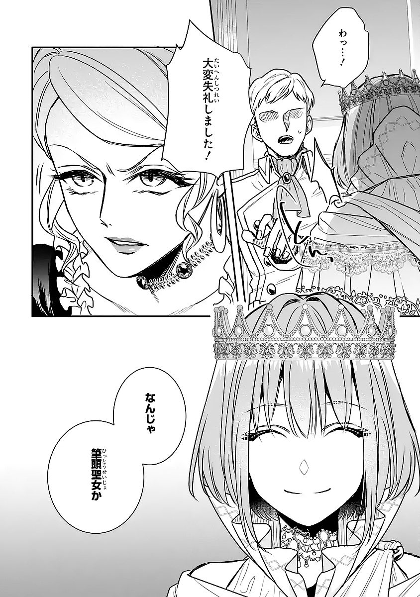 SEIJO NO HAZU GA, DOUYARA NOTTORAREMASHITA Chapter 57 - Page 26