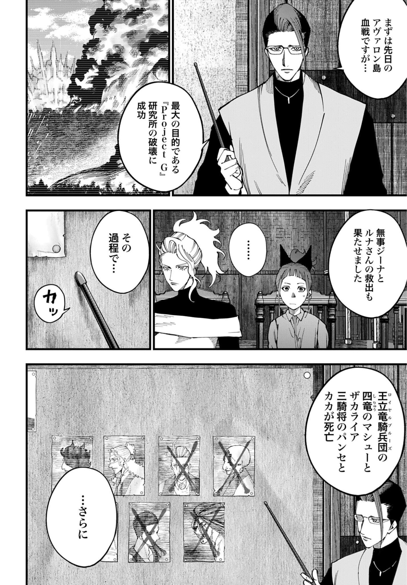 SHUUMATSU NO VALKYRIE KITAN: JACK THE RIPPER NO JIKENBO Chap 73 - Pic 6