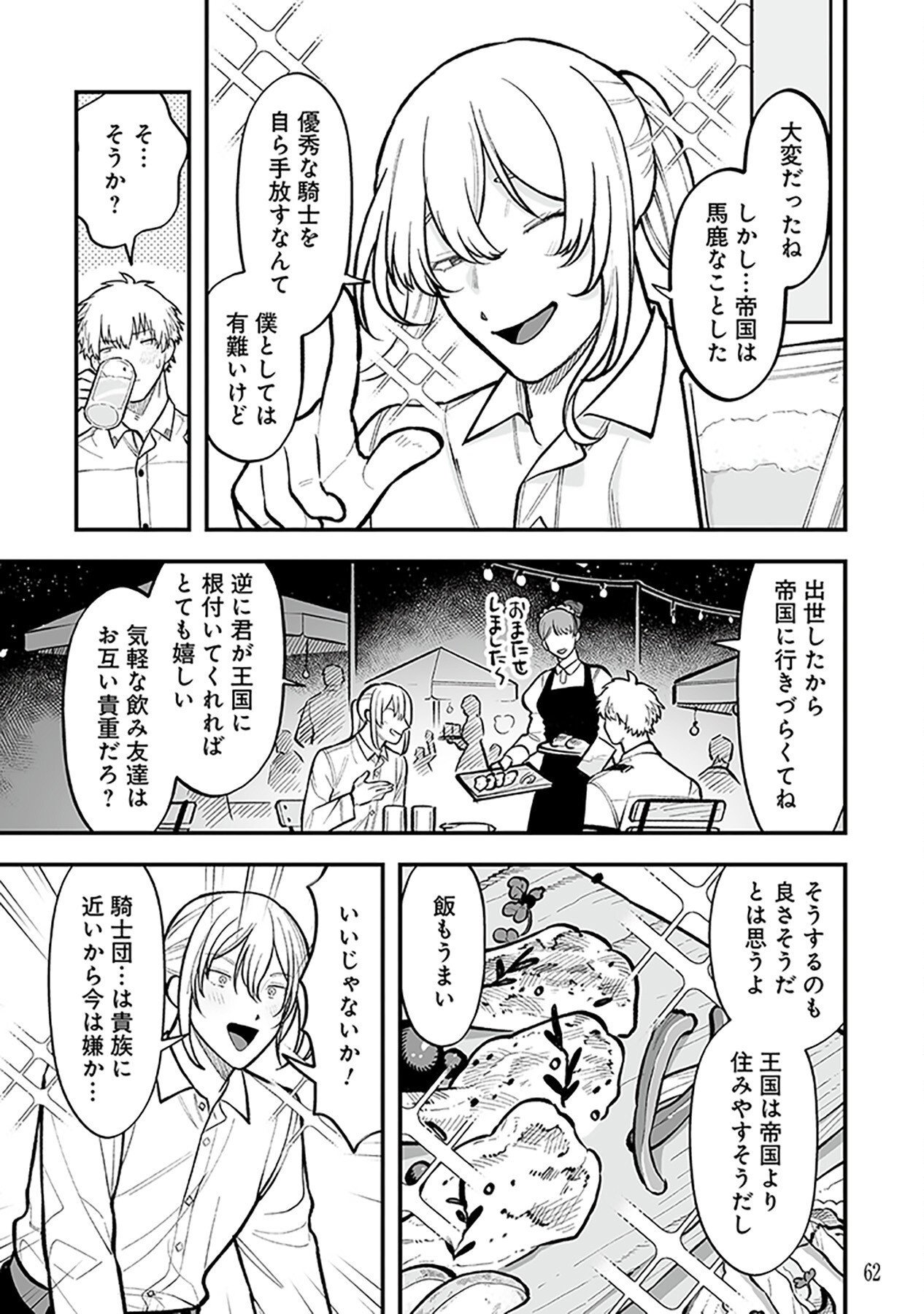 HAIIRO NO ASH: TEIKOKU KISHIDAN WO KUBI NI NATTA ORE WA DUNGEON TOSHI DE HAIIRO NO JINSEI WO HIKKURI KAESU Chap 2 - Pic 10