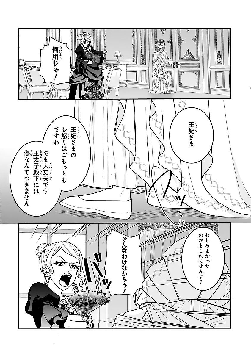 SEIJO NO HAZU GA, DOUYARA NOTTORAREMASHITA Chapter 57 - Page 27