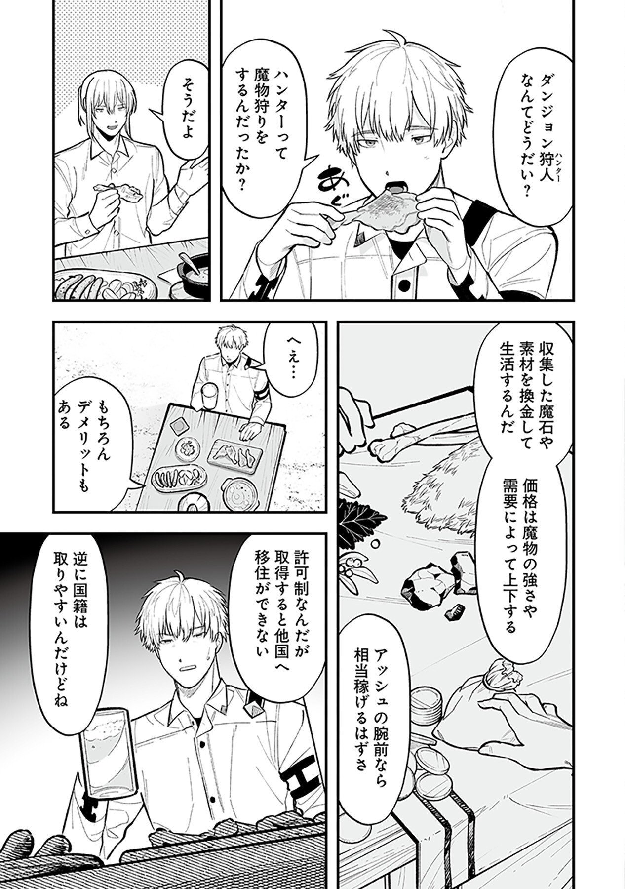 HAIIRO NO ASH: TEIKOKU KISHIDAN WO KUBI NI NATTA ORE WA DUNGEON TOSHI DE HAIIRO NO JINSEI WO HIKKURI KAESU Chap 2 - Pic 11
