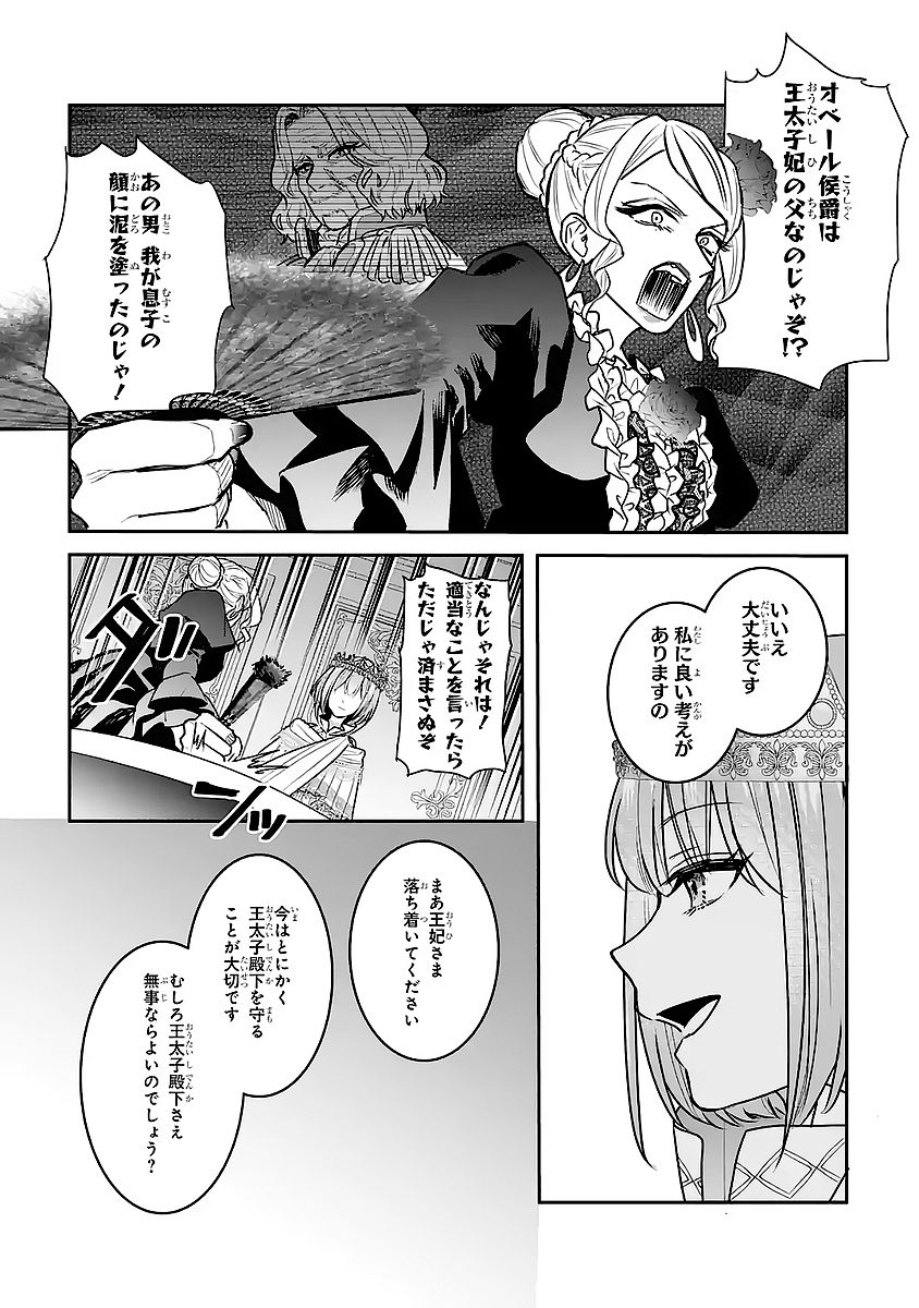 SEIJO NO HAZU GA, DOUYARA NOTTORAREMASHITA Chapter 57 - Page 28