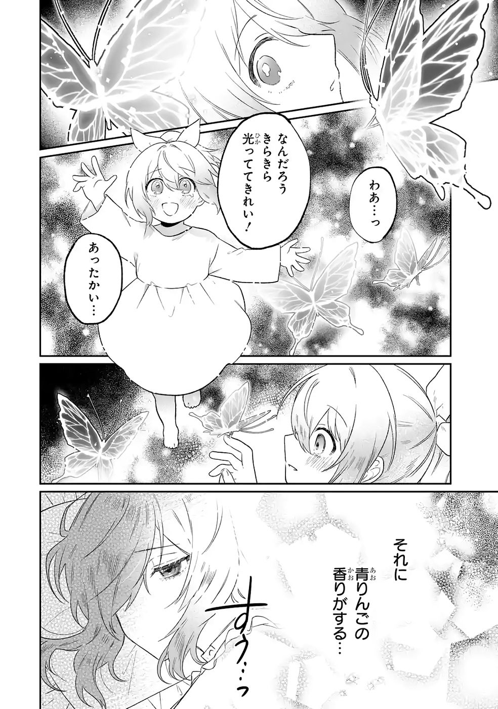 SEIJO NO ANE DESU GA, IMOUTO NO TAME NO TOKUSHU MASEKI YA TOKUSHU YAKUSOU NO SAISHU WO YAMETARA, RINGOKU NO MAJUTSUSHI-SAMA NO MOTO DE SHIAWASE NI NARIMASHITA! Chapter 8 - Page 2