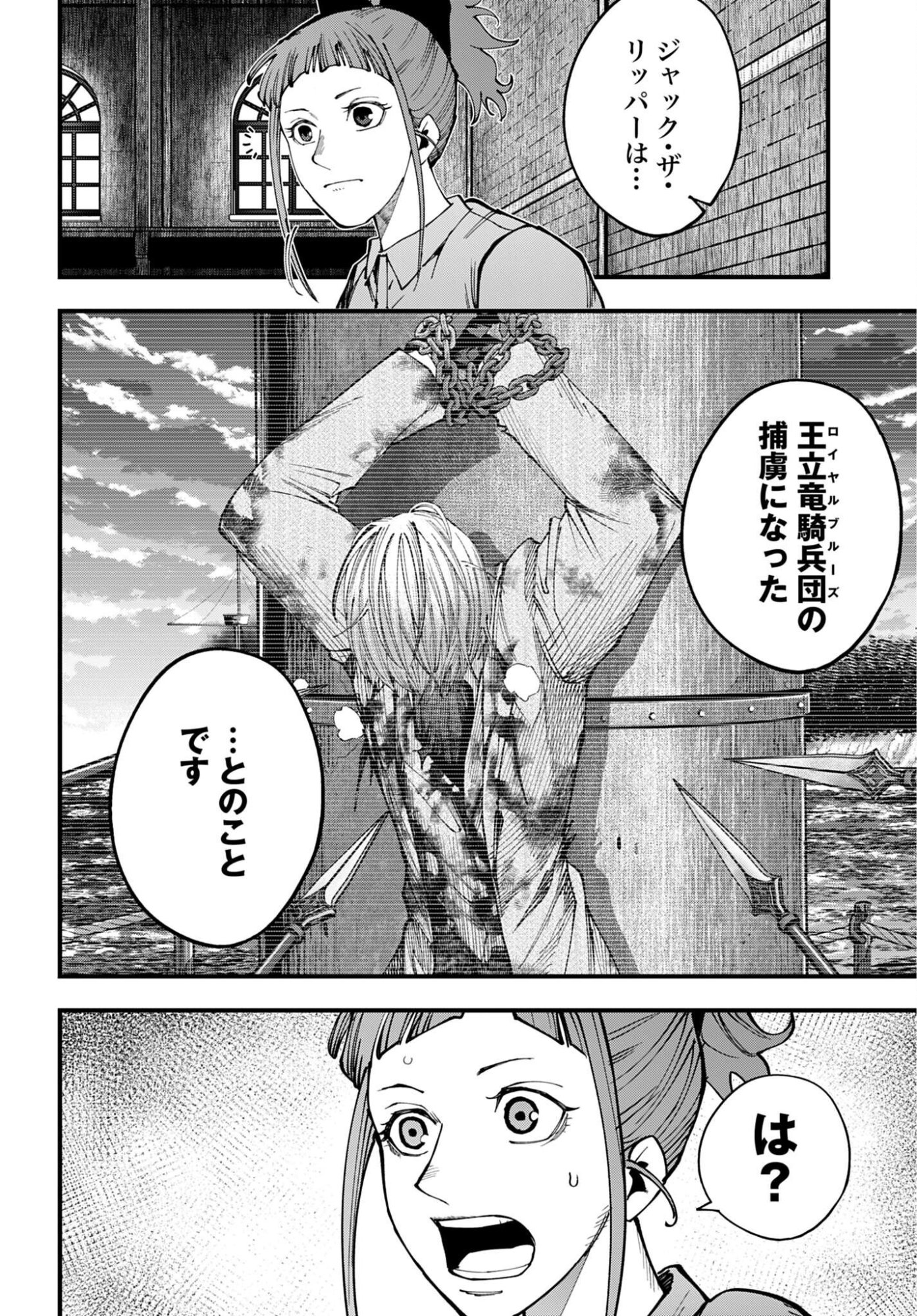 SHUUMATSU NO VALKYRIE KITAN: JACK THE RIPPER NO JIKENBO Chap 73 - Pic 8
