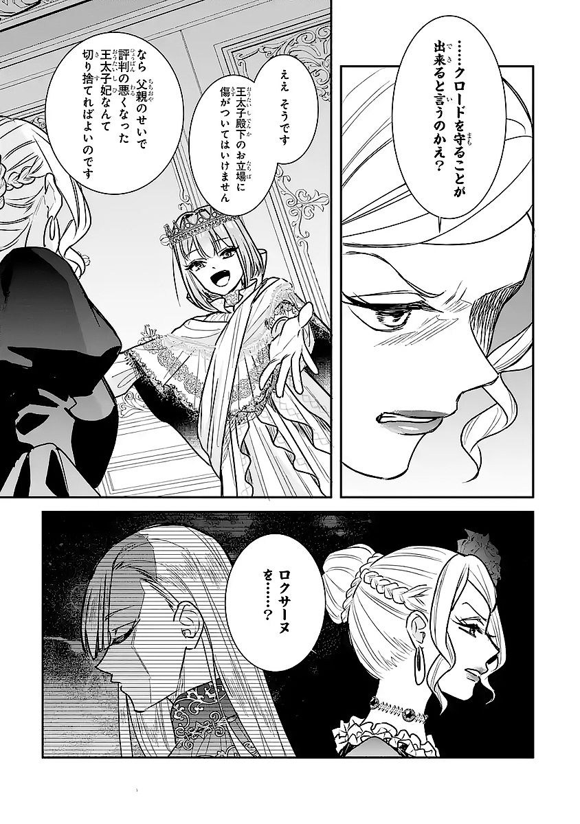 SEIJO NO HAZU GA, DOUYARA NOTTORAREMASHITA Chapter 57 - Page 29