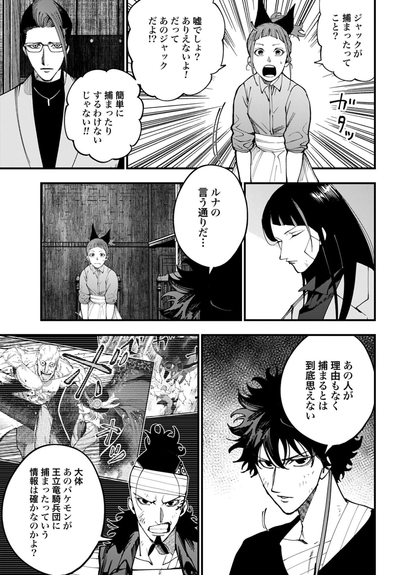 SHUUMATSU NO VALKYRIE KITAN: JACK THE RIPPER NO JIKENBO Chap 73 - Pic 9