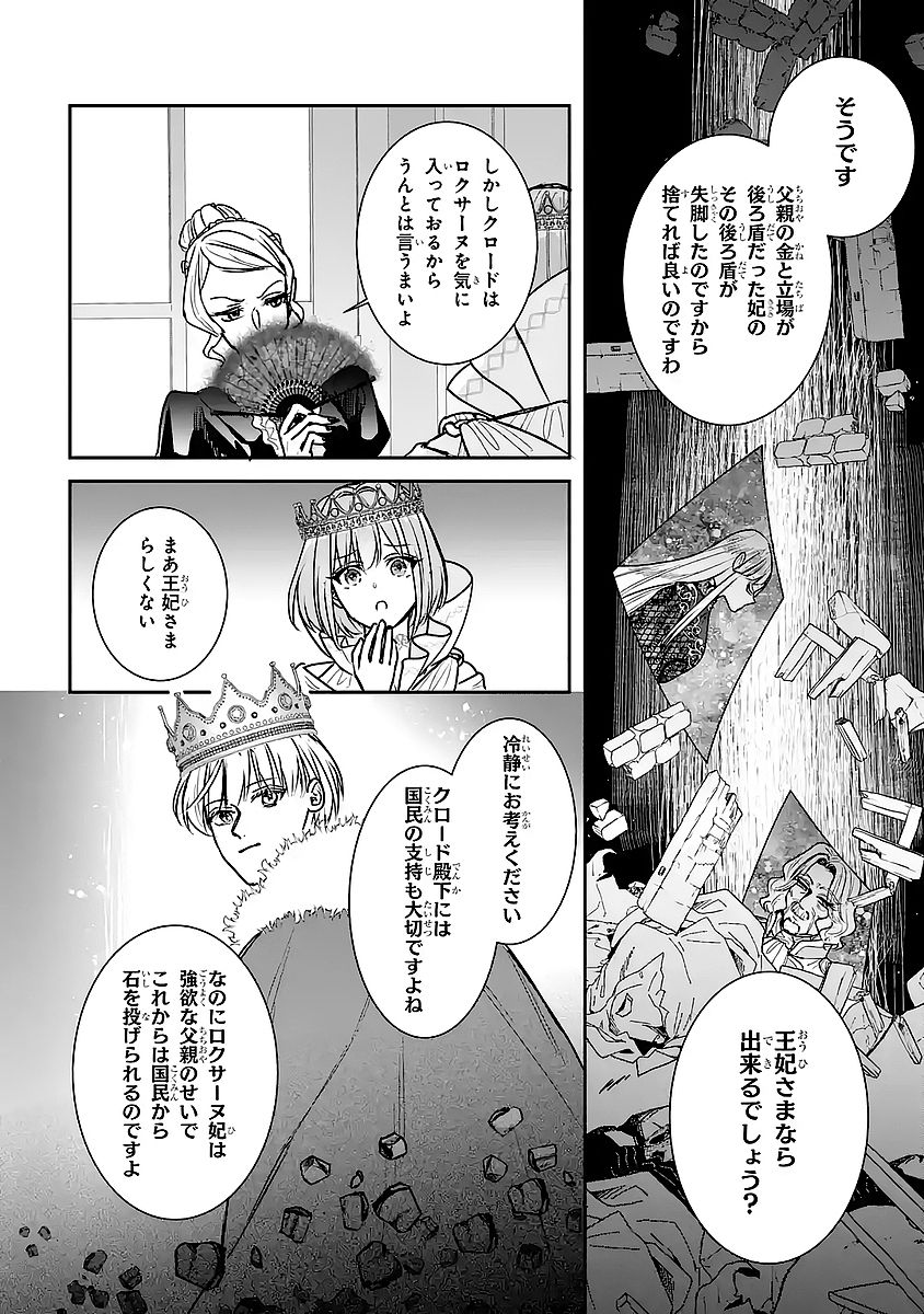 SEIJO NO HAZU GA, DOUYARA NOTTORAREMASHITA Chapter 57 - Page 30