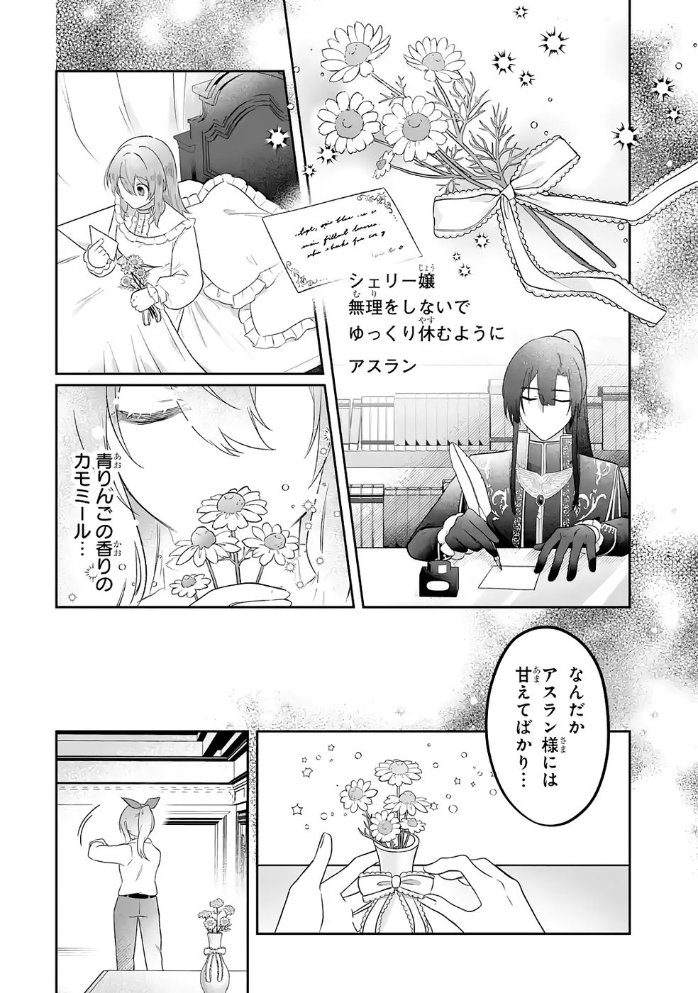 SEIJO NO ANE DESU GA, IMOUTO NO TAME NO TOKUSHU MASEKI YA TOKUSHU YAKUSOU NO SAISHU WO YAMETARA, RINGOKU NO MAJUTSUSHI-SAMA NO MOTO DE SHIAWASE NI NARIMASHITA! Chapter 8 - Page 4