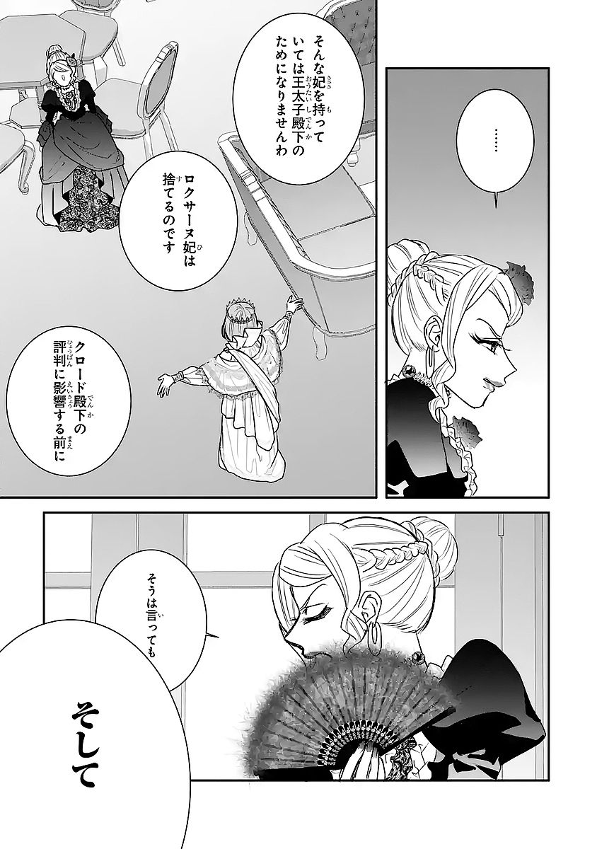 SEIJO NO HAZU GA, DOUYARA NOTTORAREMASHITA Chapter 57 - Page 31