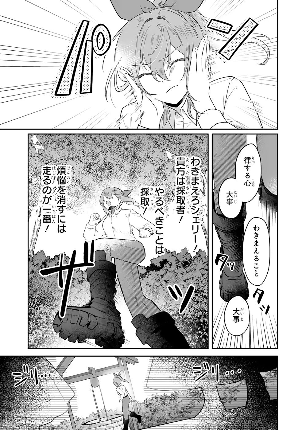 SEIJO NO ANE DESU GA, IMOUTO NO TAME NO TOKUSHU MASEKI YA TOKUSHU YAKUSOU NO SAISHU WO YAMETARA, RINGOKU NO MAJUTSUSHI-SAMA NO MOTO DE SHIAWASE NI NARIMASHITA! Chapter 8 - Page 5