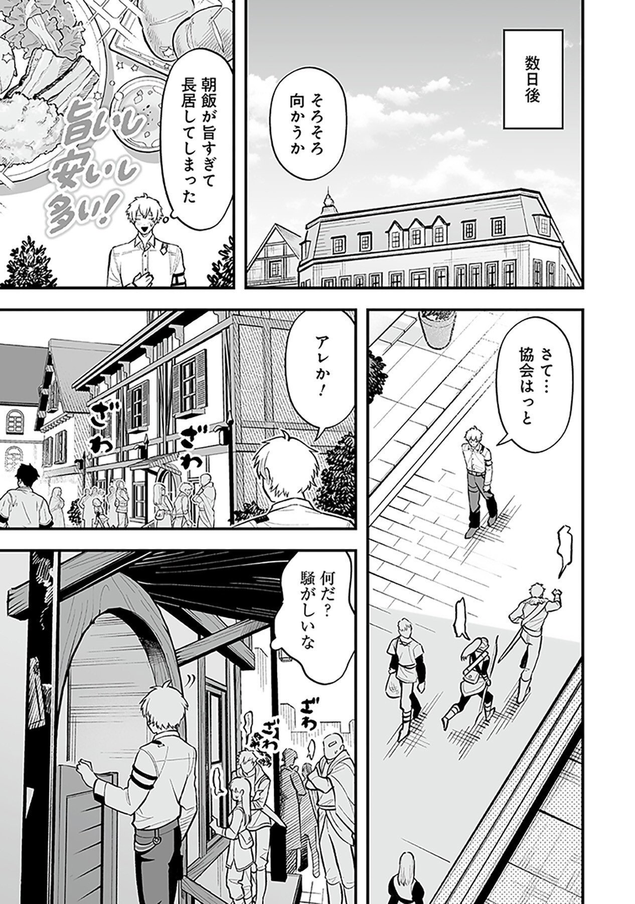 HAIIRO NO ASH: TEIKOKU KISHIDAN WO KUBI NI NATTA ORE WA DUNGEON TOSHI DE HAIIRO NO JINSEI WO HIKKURI KAESU Chap 2 - Pic 15