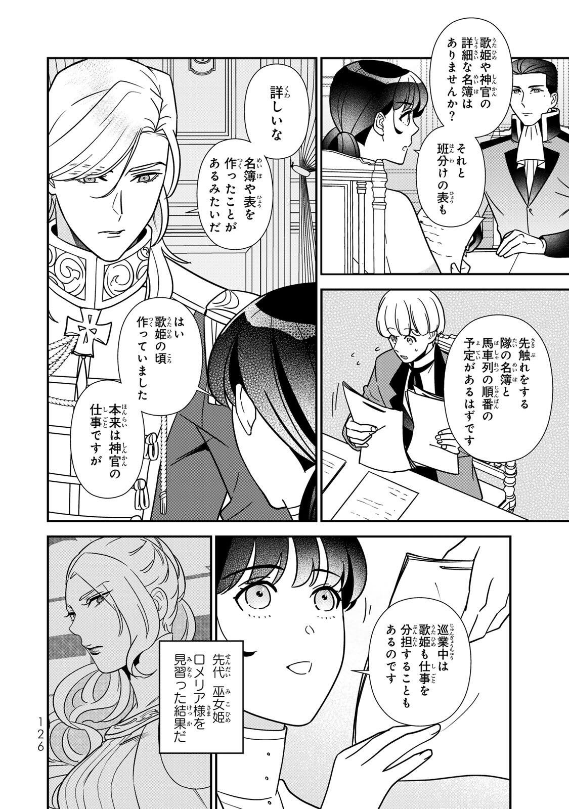 NIBANTE NO ONNA - UTAHIME TO SHITE NO HOKORI WO MUNE NI, SAIGO NO GOHOUKOU WO ITASHIMASU Chapter 14.2 - Page 6