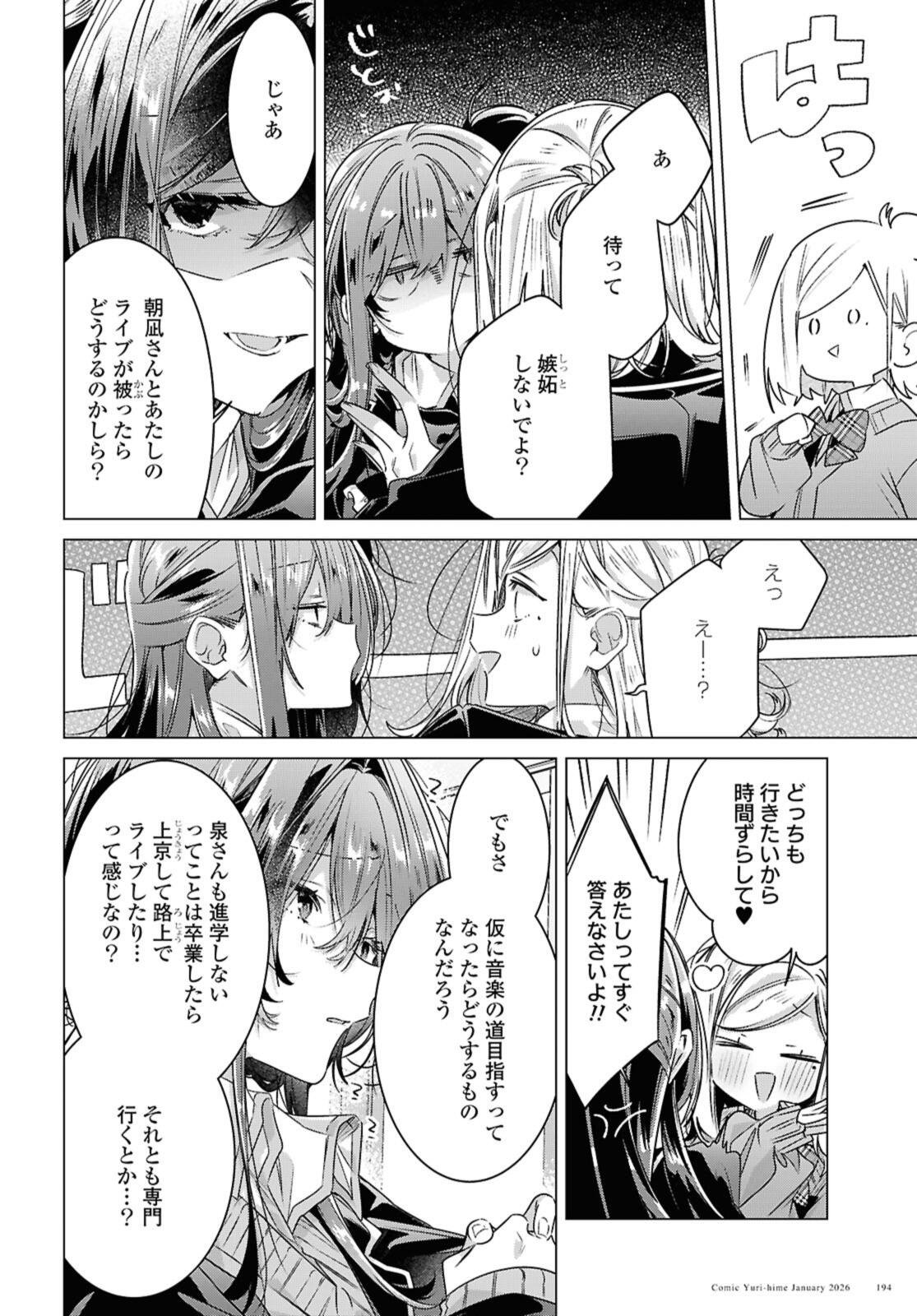 SASAYAKU YOU NI KOI O UTAU Chapter 60.2 - Page 6